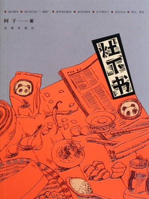 cover image of 灶下书 (Book about Cook)